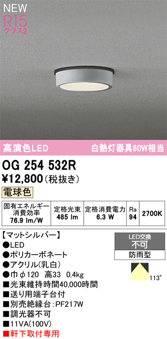 OG254532R