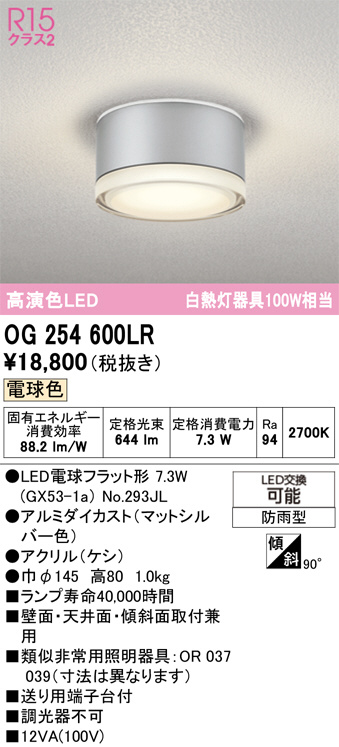 OG254600LR