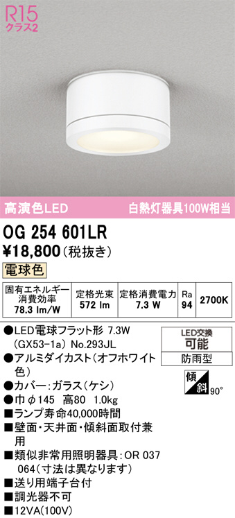 OG254601LR