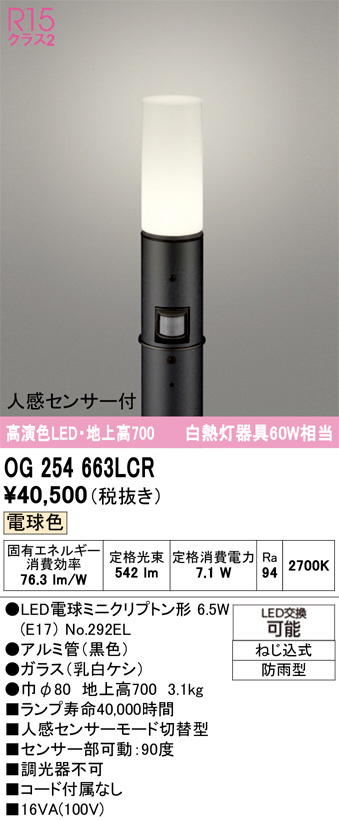OG254663LCR