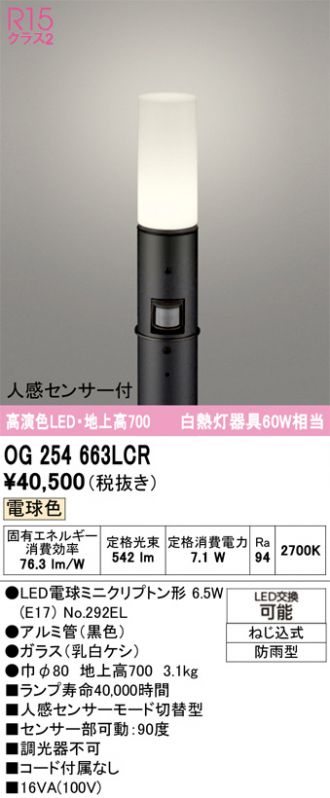 OG254663LCR