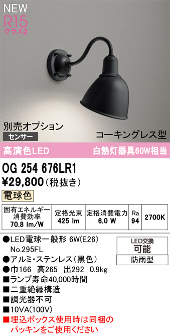 OG254676LR1