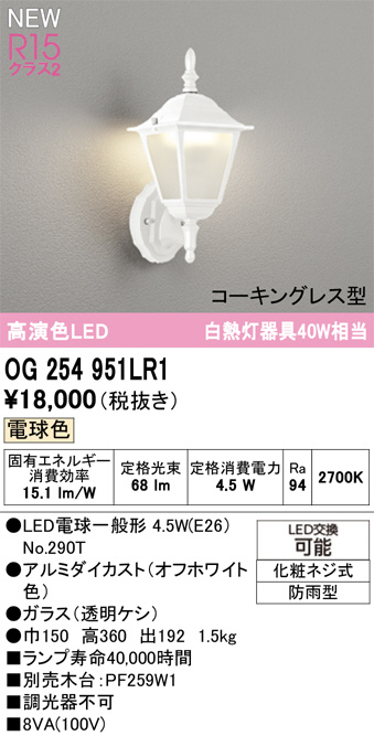OG254951LR1