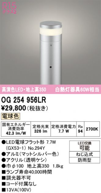 OG254956LR