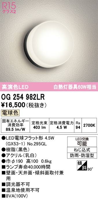 OG254982LR
