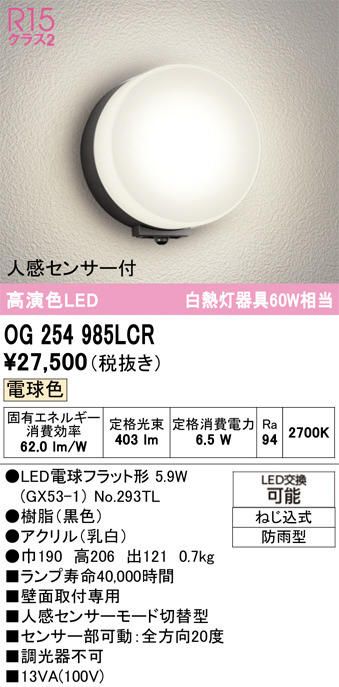 OG254985LCR