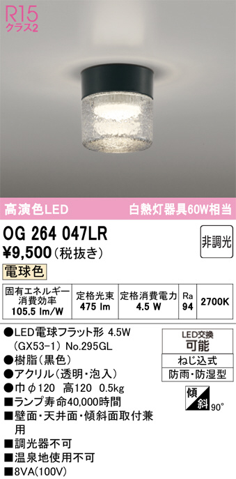 OG264047LR