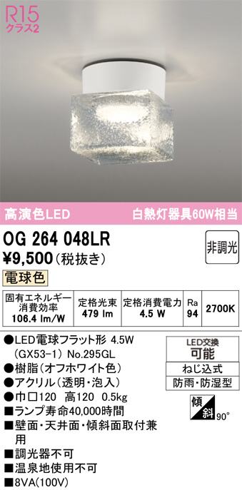 OG264048LR