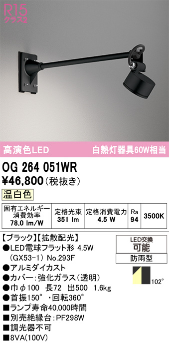 OG264051WR