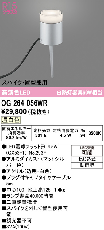 OG264056WR