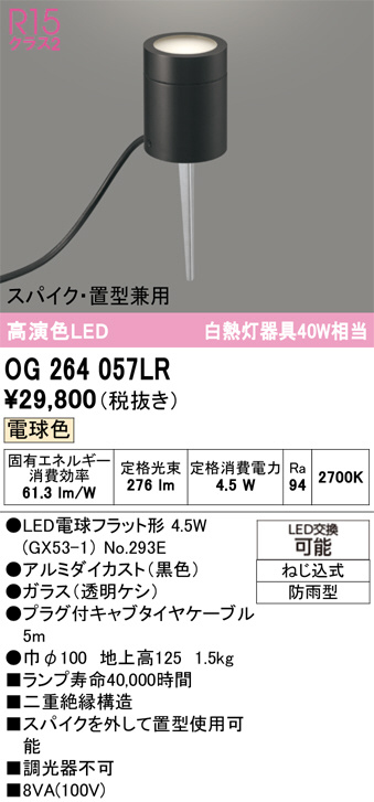 OG264057LR