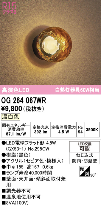 OG264067WR