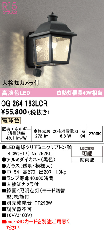 OG264163LCR