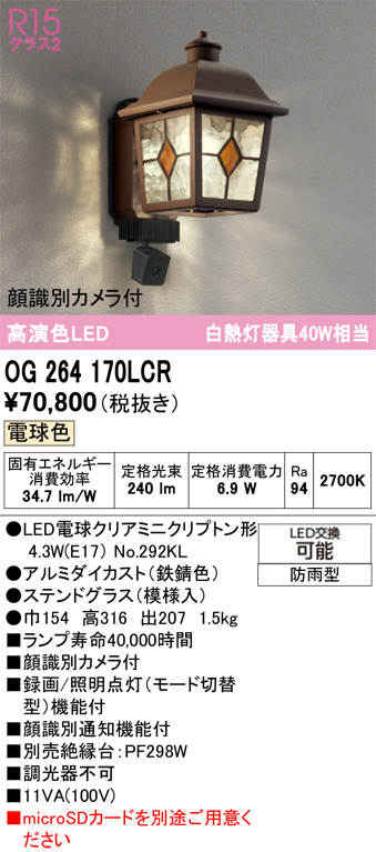 OG264170LCR