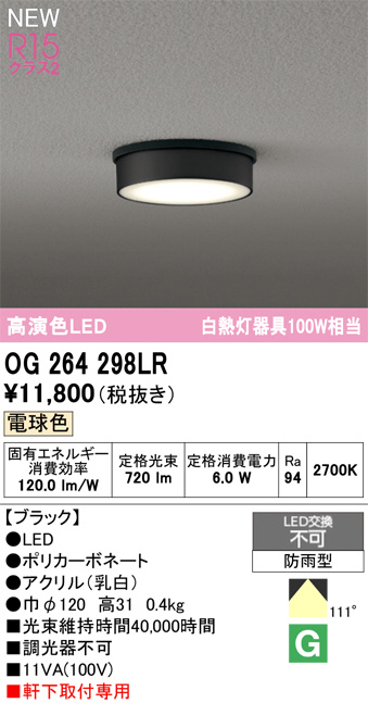OG264298LR