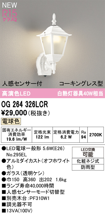 OG264326LCR