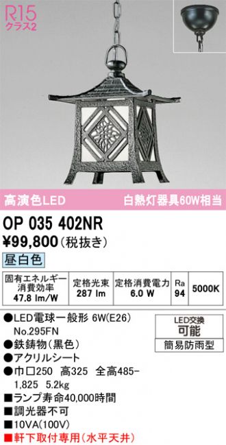 OP035402NR