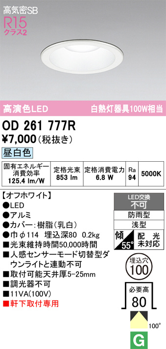 OD261777R