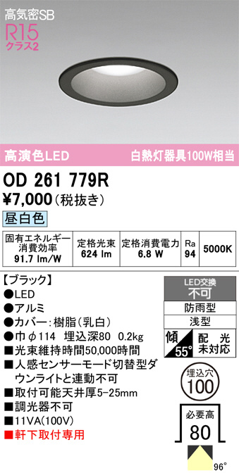 OD261779R