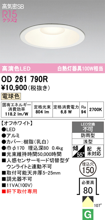 OD261790R