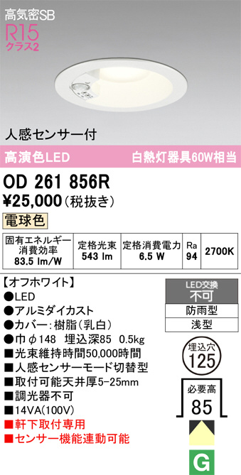 OD261856R
