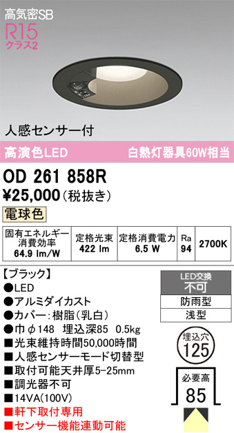 OD261858R