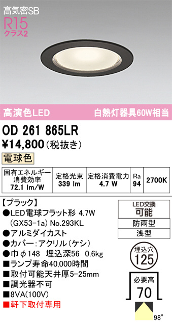 OD261865LR