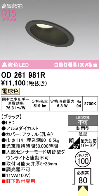 OD261981R