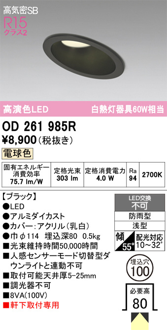 OD261985R