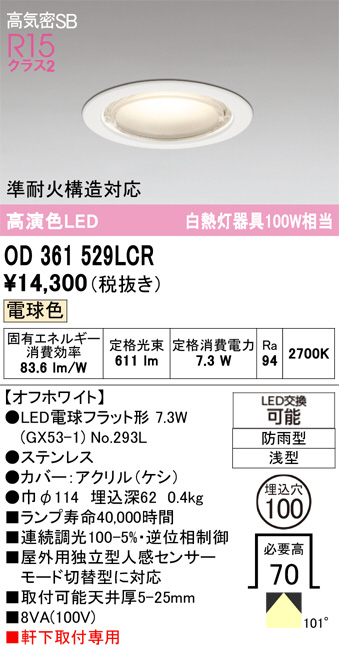 OD361529LCR