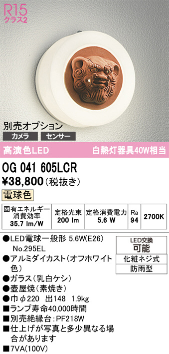 OG041605LCR
