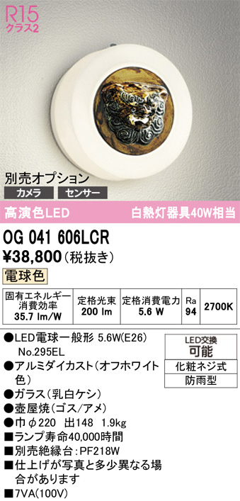 OG041606LCR
