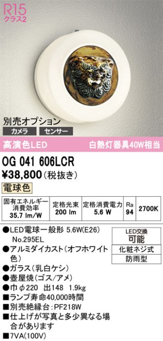 OG041606LCR