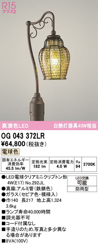 OG043372LR