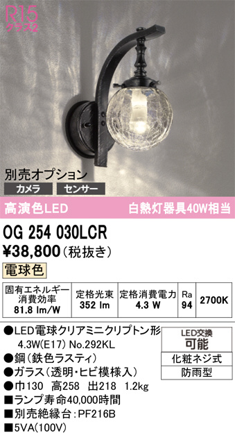 OG254030LCR