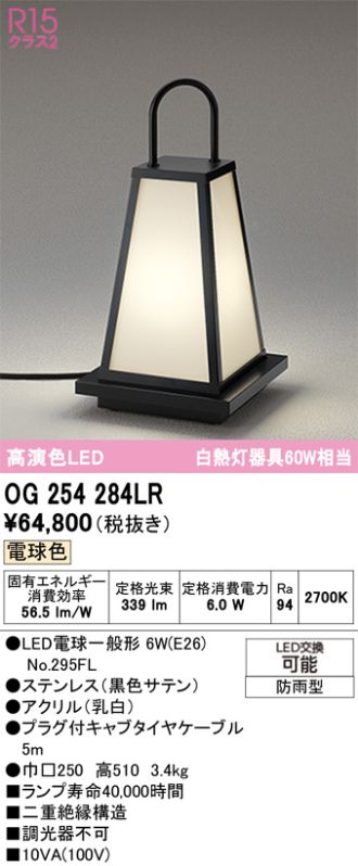 OG254284LR
