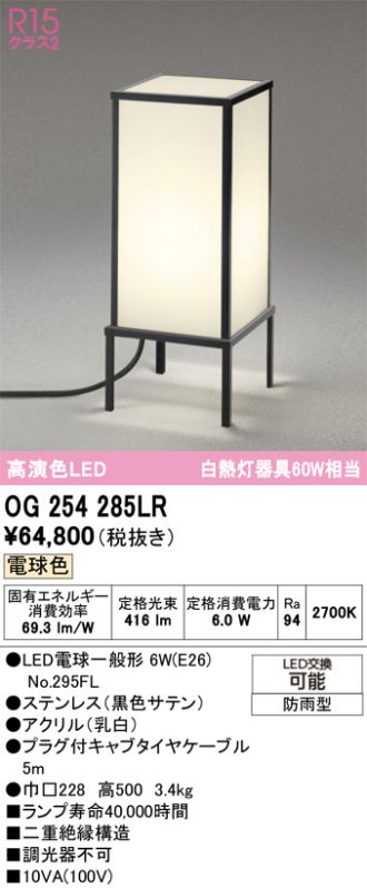 OG254285LR