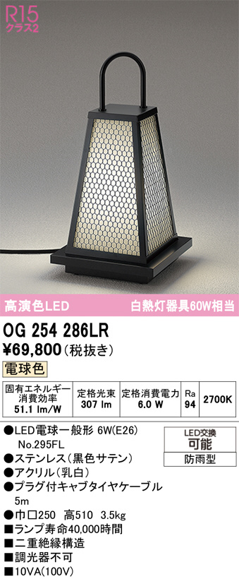 OG254286LR
