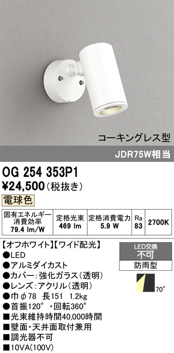 OG254353P1