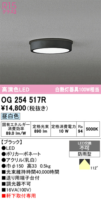 OG254517R