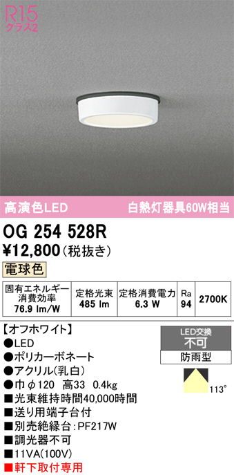 OG254528R