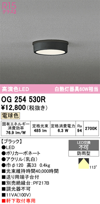 OG254530R