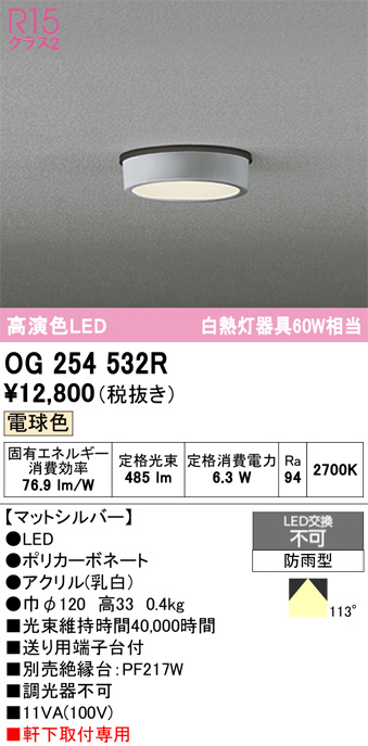 OG254532R