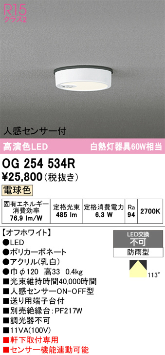 OG254534R
