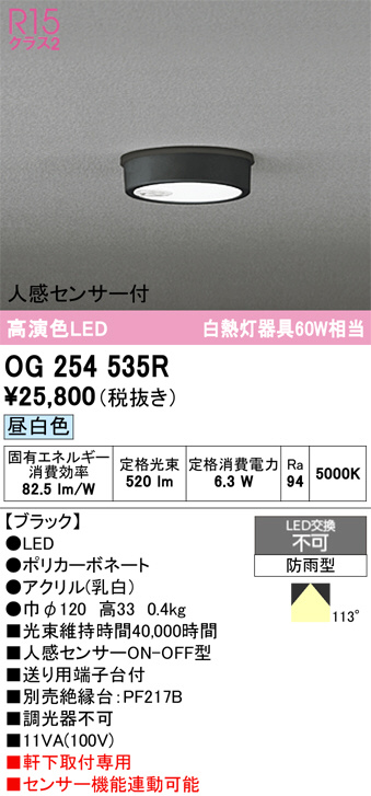 OG254535R