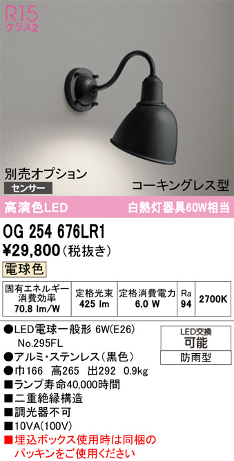 OG254676LR1