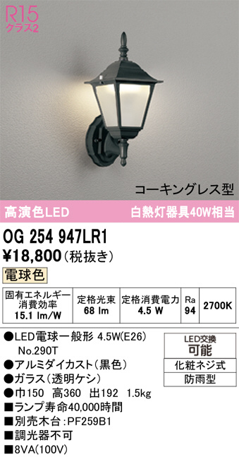 OG254947LR1