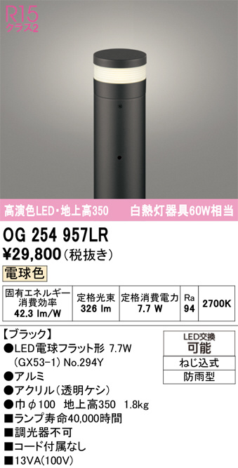 OG254957LR
