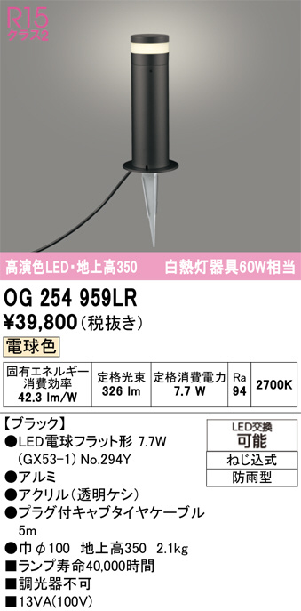 OG254959LR