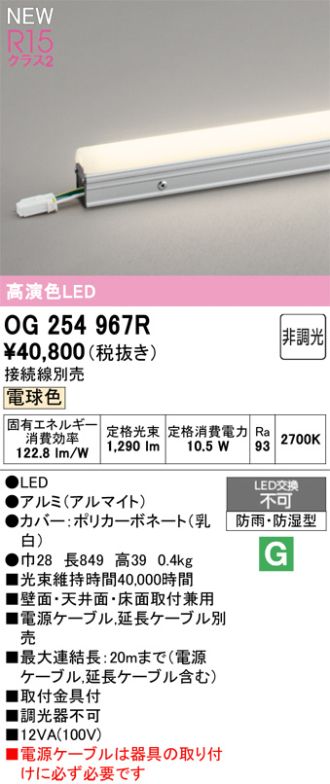 OG254967R